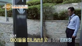 하늘나라에 있을 아들들을 찾아간 배우 김태형, 촬영을 잠시 중지시키는데... MBN 220922 방송