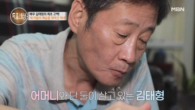 어머니와 단둘이 살고 있는 배우 김태형의 아침 일과 MBN 220922 방송