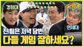 홍성흔vs안경현, 학교 자존심 대결ㅋㅋ 영어&사자성어 게임 승자는? MBN 220426 방송