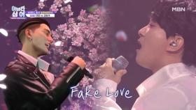 BTS의 [FAKE LOVE]의 국악 버전?! 김순수 X 명창 이봉근의 소름 돋는 컬래버 무대 MBN 221007 방송
