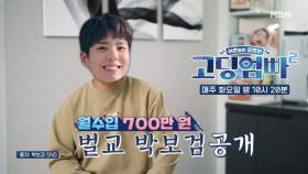 [고딩엄빠2] 월 수입700?! 벌교 박보검을 공개합니다! MBN 221018 방송