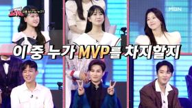 쇼10 역사상(?) 최○○ MVP 등극! 3대 MVP를 가져갈 주인공은? MBN 221019 방송