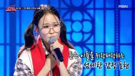 14살이 표현하는 40년 전 노래! 명불허전 감성 김다현 ♬그대 뺨에 흐르는 눈물 MBN 221026 방송