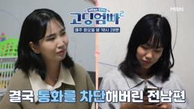 [고딩엄빠2] 양육비조차 주지 않는 전남편… 전화까지 차단?! MBN 221025 방송