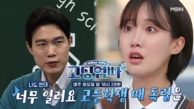 [고딩엄빠2] 고등학생이 독립을? 모두를 걱정시킨 고딩엄마의 사연! MBN 221101 방송