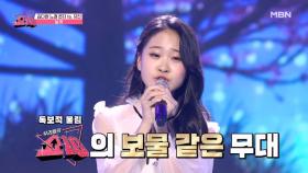 달콤했던 우리의 홍대 데이트♥ 무대를 가득 채우는 소녀 디바 김다현 ♬날개 MBN 221109 방송