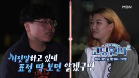 [고딩엄빠2] 혜원이 표정만 봐도 바로 아는 이 남자의 정체는?! MBN 221115 방송