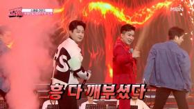 [콜라보 라운드] '트롯 + 퍼포먼스' 황태자들의 만남! 박현빈 & 나태주 ♬앗! 뜨거 MBN 221116 방송