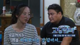 [예고] ＂저를 미워하시는 것 같아서＂ 보현을 둘러싼 오해와 진실 | 고딩엄빠2 MBN 221122 방송