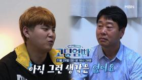 [선공개] ＂결혼 생각은 없어요＂ 예진과 민수의 폭탄발언! | 고딩엄빠2 MBN 221129 방송