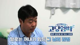 [고딩엄빠2] 하나뿐인 손자가 소아암 판정을 받았을 때 아버지의 마음… MBN 221129 방송