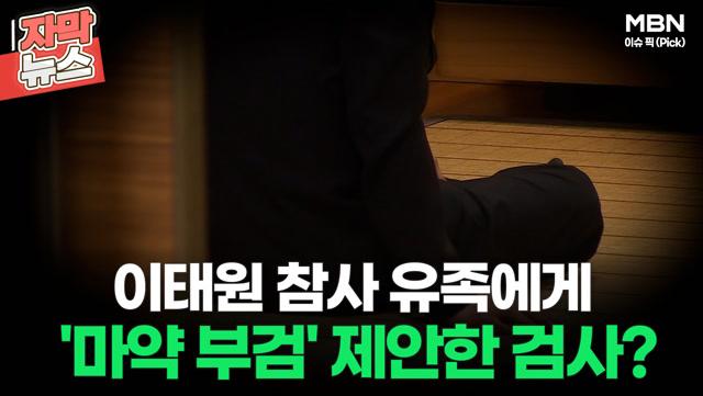 [자막뉴스] ＂두번 죽이나＂ 이태원 참사 유족에게 