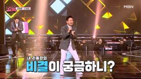 쇼10 콘서트 빛내러 달려온 특급 게스트! '리듬의 제왕' 김범룡 ♬인생길 MBN 221207 방송