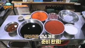 한국인의 최애 음식! 닭볶음탕 특별 양념의 비밀은?! MBN 221208 방송