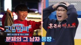 [고딩엄빠2] 문제의 그 남자가 등장하자 혼돈에 빠진 스튜디오? MBN 221213 방송