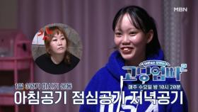 [고딩엄빠2] 1일 3공기 마시기 운동을 위해 탈출한다는 희원? MBN 221213 방송