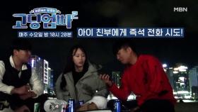 [고딩엄빠2] 아이의 친부에게 전화를 시도하는 희원! MBN 221213 방송