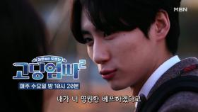 [고딩엄빠2] 아픈 과거를 털어놓은 다정과 그런 다정을 따뜻하게 받아주는 해성! MBN 221221 방송