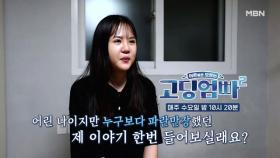 [고딩엄빠2] 고딩엄마의 말 못 했던 파란만장 스토리는? MBN 221228 방송