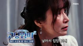 [고딩엄빠2] '낳아서 입양 보내' 고딩엄마에게 다가온 잔인한 현실… MBN 221228 방송