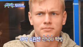 한국 산낙지를 처음 본 미국 10대들의 반응은? 충격과 공포의 도가니…ㄷㄷ MBN 230115 방송