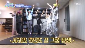 미국 10대 소녀들 & 한국 모녀 콜라보! 흥부자들의 댄스 동영상 도전기♥ MBN 230129 방송