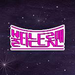 불타는 트롯맨