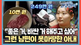 FLEX에 비례하는 남편의 출근, 그런 남편이 못마땅한 아내?! MBN 230210 방송