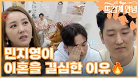 ＂나라고 못 할 거 같아?＂ 민지영이 이혼을 결심한 이유는? MBN 221114 방송