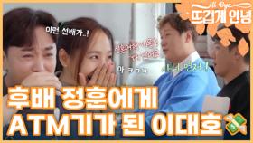 ＂사주세요＂ 후배 정훈에게 ATM 기계가 된 이대호 선수ㅋㅋ MBN 221121 방송