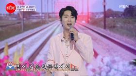 이길려고 작정한(?) 1등의 무대! 희대의 명곡 갑니다~ 손태진 ♬안동역에서♪ MBN 230530 방송