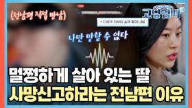 ＂나만 망할 수 없다＂ 살아 있는 딸 사망신고하라는 전남편 이유 MBN 230329 방송