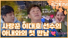 ＂왜 빛이 날까＂ 사랑꾼 이대호 선수의 아내와의 첫 만남 이야기 MBN 221121 방송