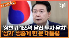 '프랑스·베트남 순방' 성과 총평한 윤석열 대통령...제 26회 국무회의 모두발언 풀영상 [엠픽]