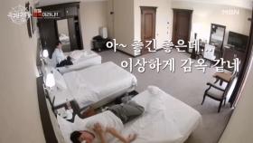 지탐생 최초 ★호텔★ 입성! 근데 불편한 건 왜일까요… MBN 230711 방송