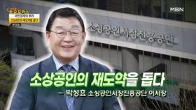 “소진공, 소상공인의 재도약을 돕다” MBN 230715 방송