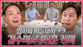 김수미x탁재훈 케미ㅋㅋ 수미 엄마를 위한 프러포즈 생각한 재훈 아들내미 MBN 190716 방송