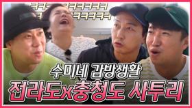 이상민x장동민의 사투리 비교ㅋㅋ 전라도x충청도 감방생활 상황극! MBN 190716 방송