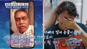 [고딩엄빠4] 한국에 홀로 온 고딩엄마를 울리는 아빠의 영상통화… MBN 230920 방송