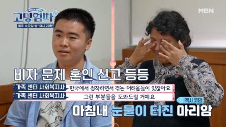 [고딩엄빠4] 한줄기 빛 발견! 낯선 나라의 도움에 결국 눈물 터진 미리암 MBN 230920 방송