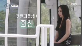 최종 선택을 기다리는 희진! 그런데 한숨을 내쉬는 지미?! MBN 230924 방송