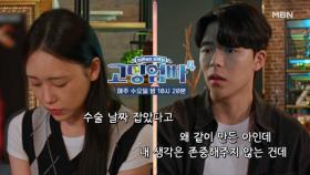 [고딩엄빠4] ＂같이 만든 아인데 왜 내 생각은 안 해＂ 막무가내 남친 MBN 230927 방송