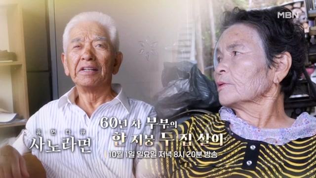 [604회] 60년 차 부부의 한 지붕 두 집 살이 MBN 231001 방송