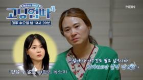 [고딩엄빠4] 아람의 엄마가 눈물을 흘리고 간 사연은? MBN 230927 방송