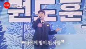 손태진 삼촌도 덩달아 긴장X100 소년 감성으로 재탄생! 권도훈 ♬ 참 좋은 사람 MBN 231003 방송