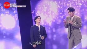 비주얼 깡패가 뭉쳤다?! 비주얼뿐만 아니라 음색도 깡패였네… 손태진X신유 ♬ 토닥토닥 MBN 231003 방송