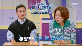 [고딩엄빠4] 우울증인 아내의 병원 한 번을 안 가준 남편?! MBN 231004 방송