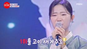 1위 축하합니다! 국악과 가요 창법의 황금 조화♡ K-트롯 미래가 밝다…★ MBN 231010 방송