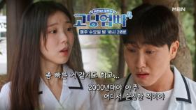 [고딩엄빠4] 트라우마에 빠진 고딩엄마에게 막말 퍼붓는 남친?! MBN 231011 방송