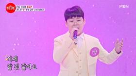 풋풋한 소년과 아름다운 소녀의 사랑 이야기...♥ 권도훈 ♬ 별빛 같은 나의 사랑아 MBN 231010 방송